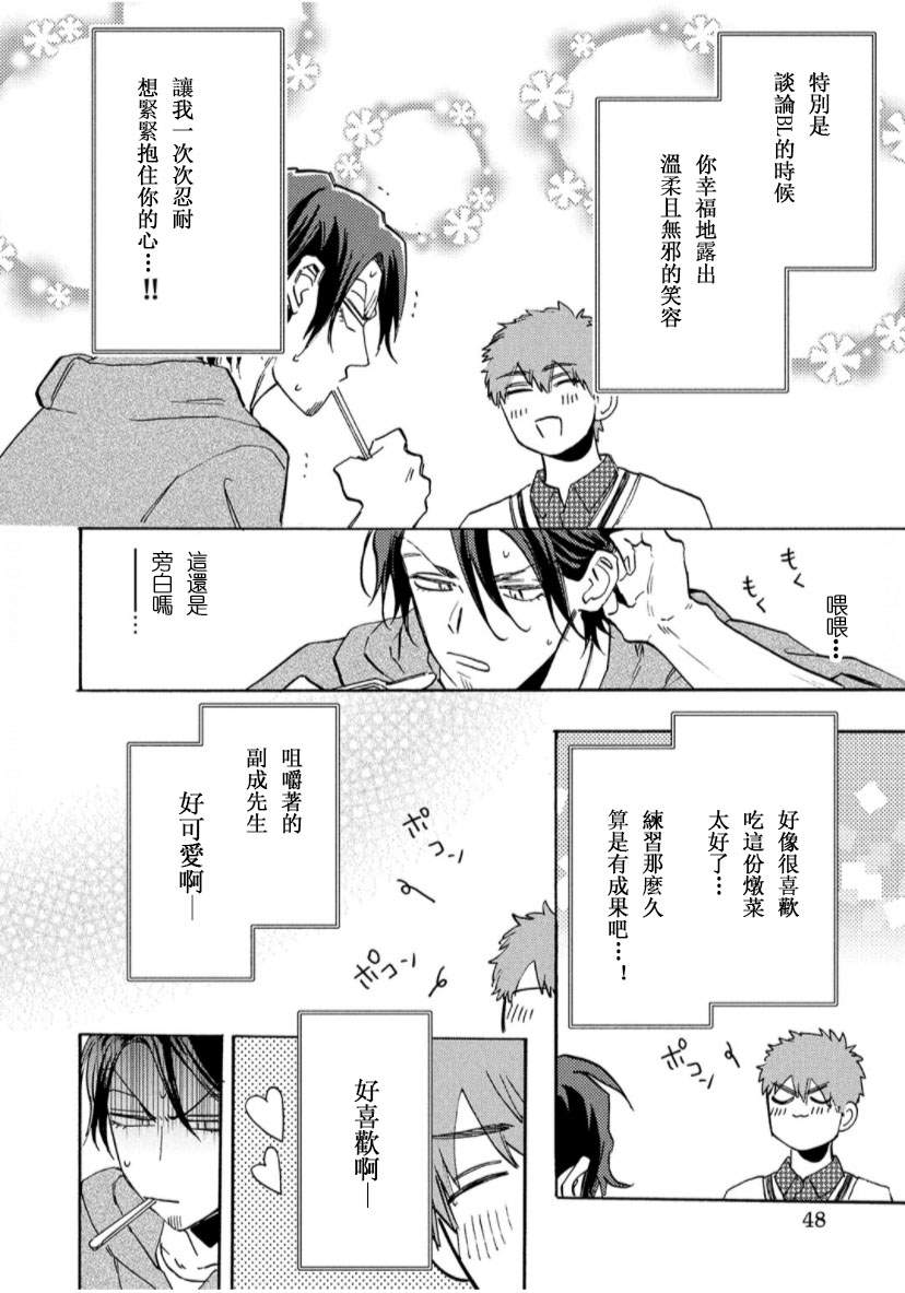 我怎么可能是BL漫画里的主角啊漫画,第2话5图