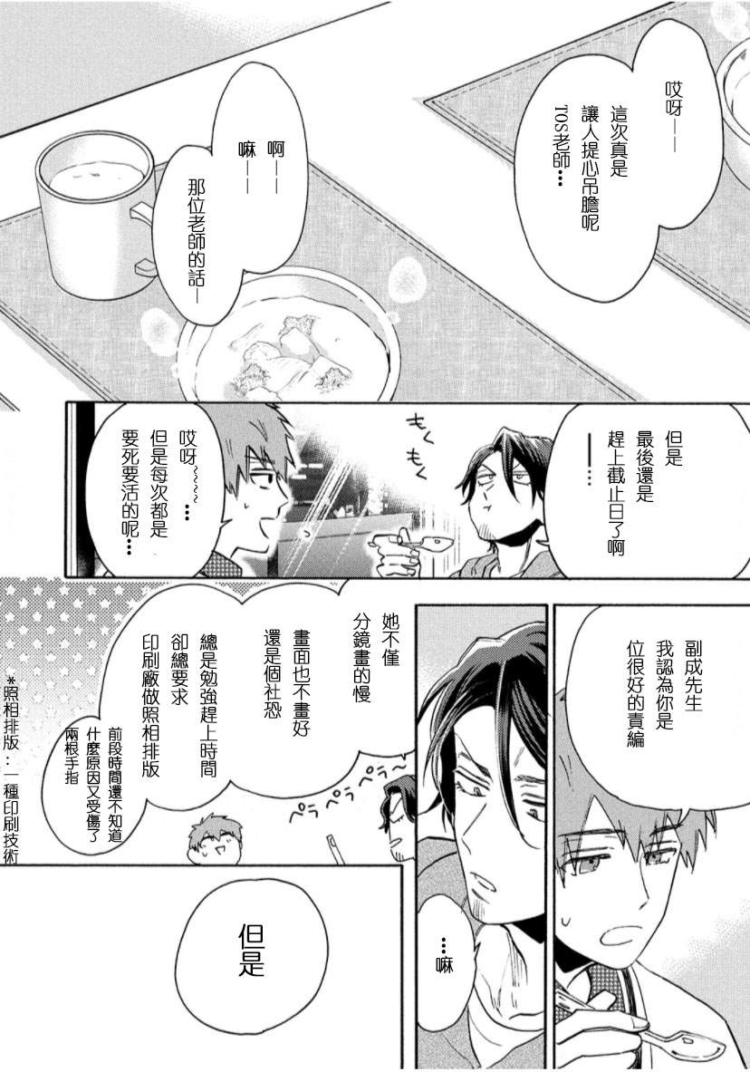 我怎么可能是BL漫画里的主角啊漫画,第2话3图