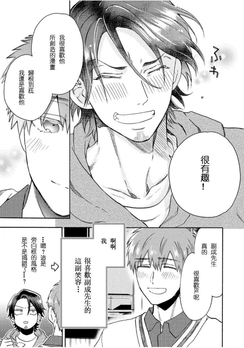 我怎么可能是BL漫画里的主角啊漫画,第2话4图