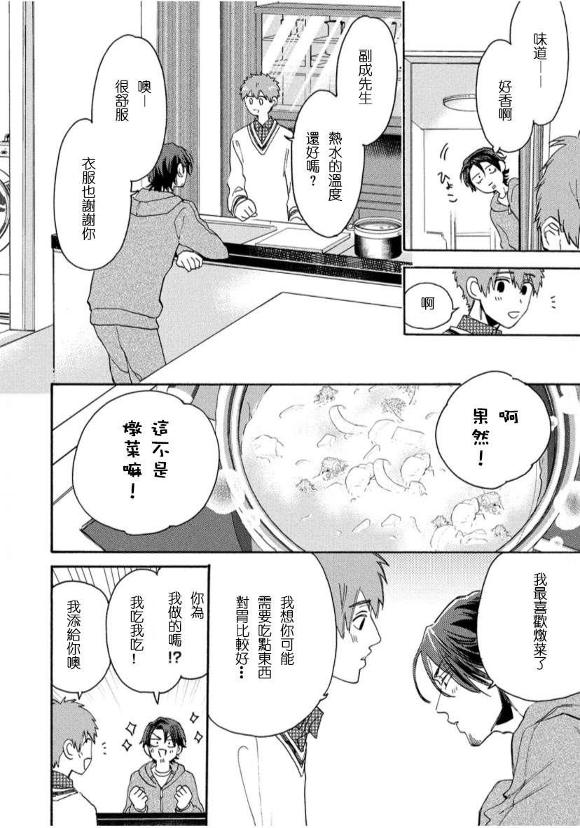 我怎么可能是BL漫画里的主角啊漫画,第2话1图