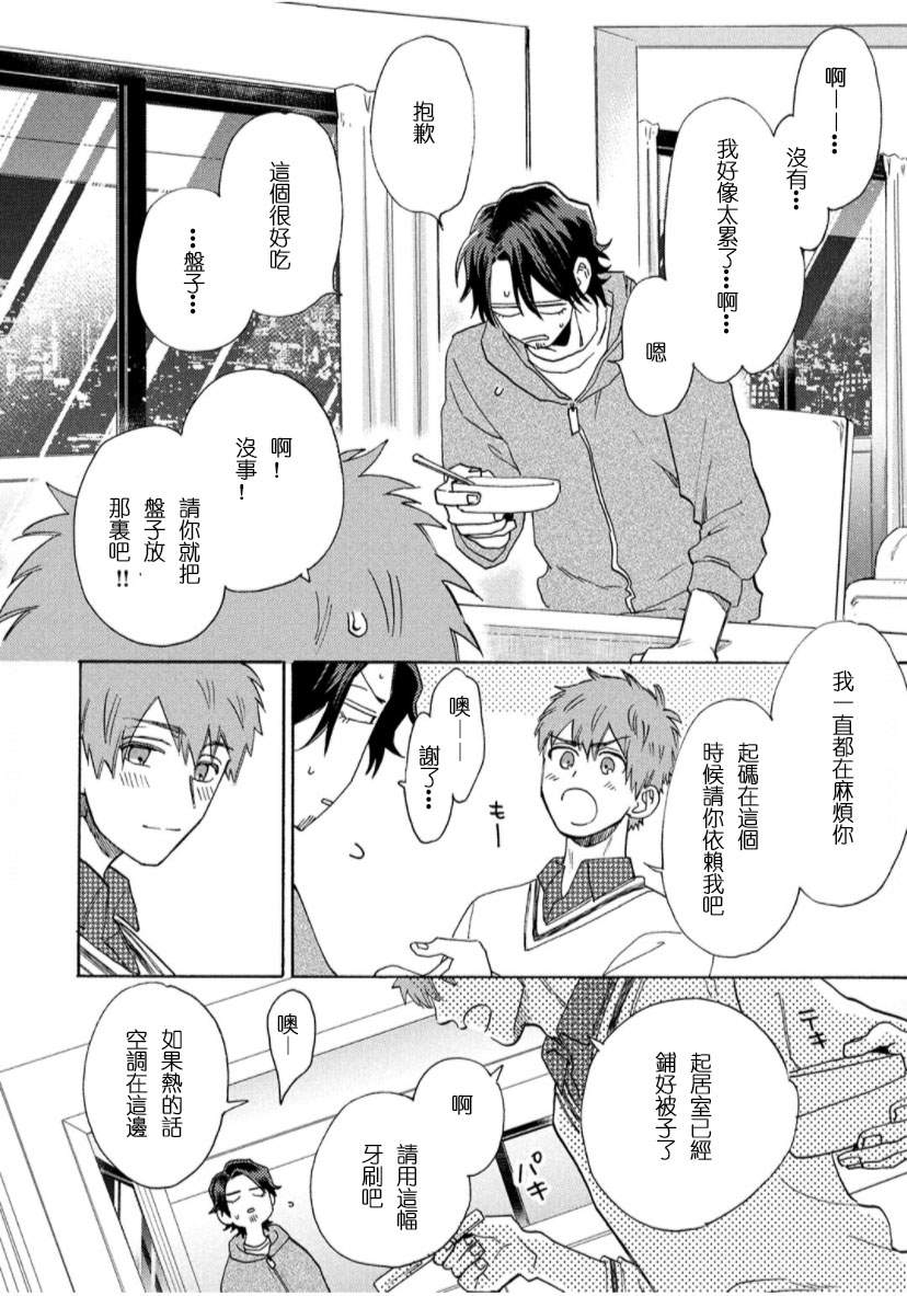 我怎么可能是BL漫画里的主角啊漫画,第2话2图