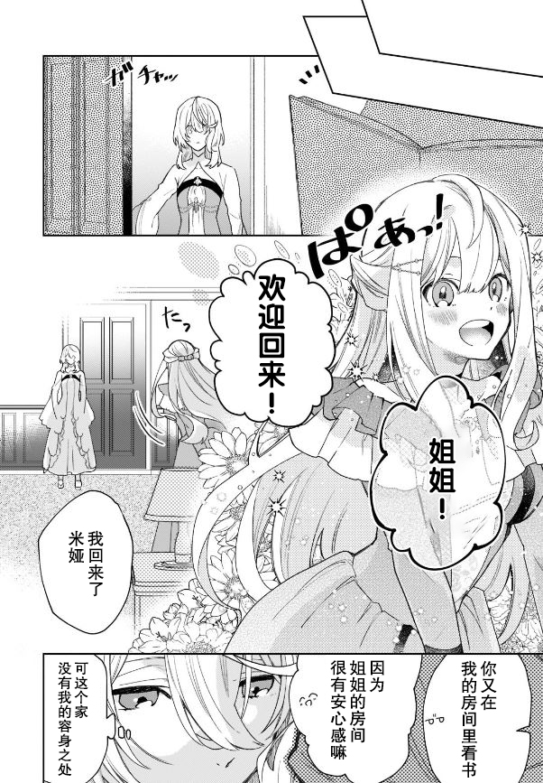 圣女因太过完美不够可爱而被废除婚约并卖到邻国漫画,第1话1图