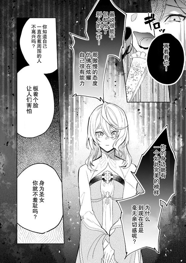 圣女因太过完美不够可爱而被废除婚约并卖到邻国漫画,第1话2图