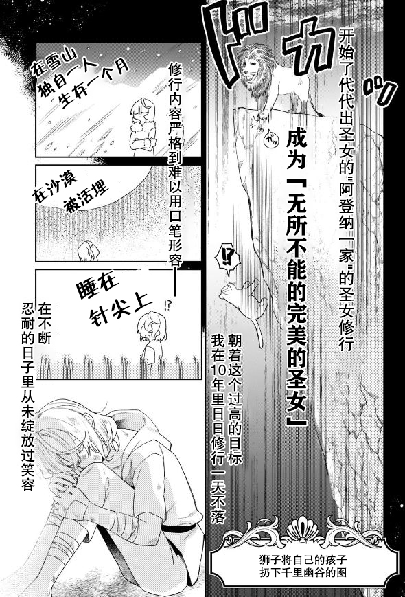 圣女因太过完美不够可爱而被废除婚约并卖到邻国漫画,第1话3图