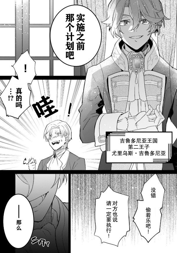 圣女因太过完美不够可爱而被废除婚约并卖到邻国漫画,第1话1图