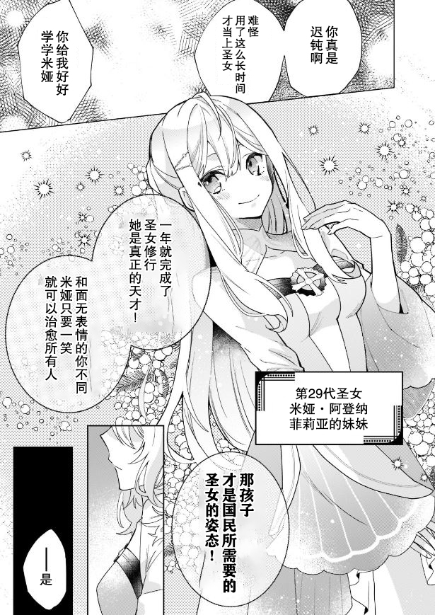 圣女因太过完美不够可爱而被废除婚约并卖到邻国漫画,第1话1图