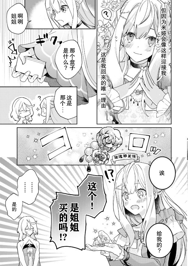 圣女因太过完美不够可爱而被废除婚约并卖到邻国漫画,第1话2图