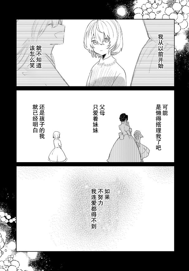 圣女因太过完美不够可爱而被废除婚约并卖到邻国漫画,第1话1图