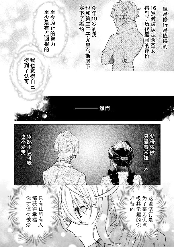 圣女因太过完美不够可爱而被废除婚约并卖到邻国漫画,第1话4图