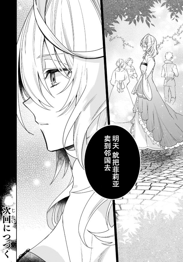 圣女因太过完美不够可爱而被废除婚约并卖到邻国漫画,第1话2图