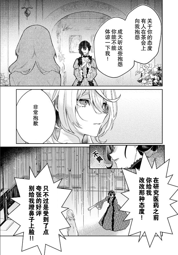 圣女因太过完美不够可爱而被废除婚约并卖到邻国漫画,第1话3图