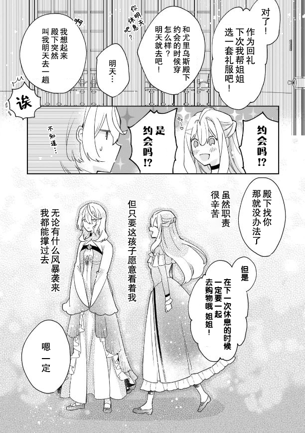 圣女因太过完美不够可爱而被废除婚约并卖到邻国漫画,第1话4图