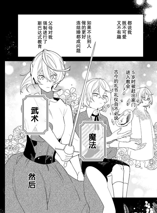 圣女因太过完美不够可爱而被废除婚约并卖到邻国漫画,第1话2图