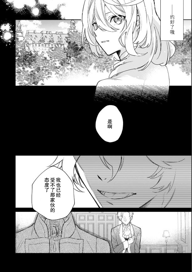 圣女因太过完美不够可爱而被废除婚约并卖到邻国漫画,第1话5图