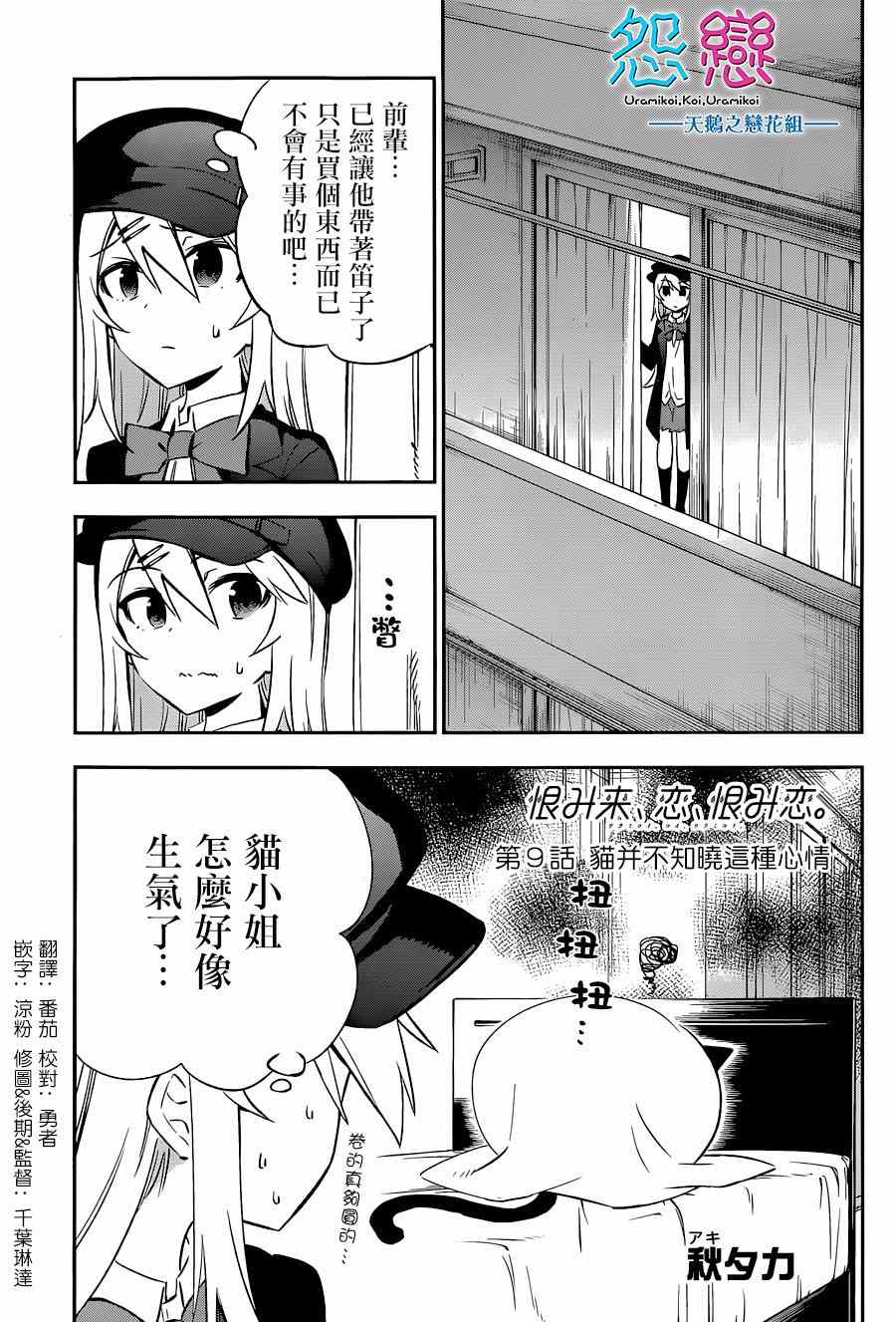 怨恋沉淀自有家眷什么意思漫画,第9话1图