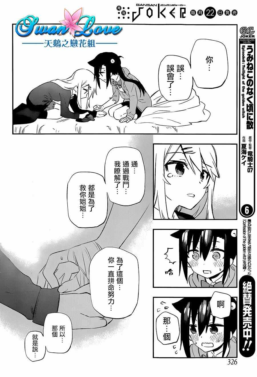 怨恋动画漫画,第9话4图