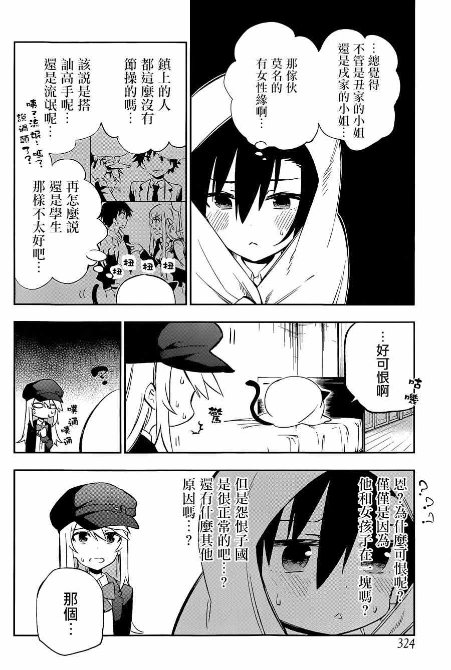 怨恋动画漫画,第9话2图