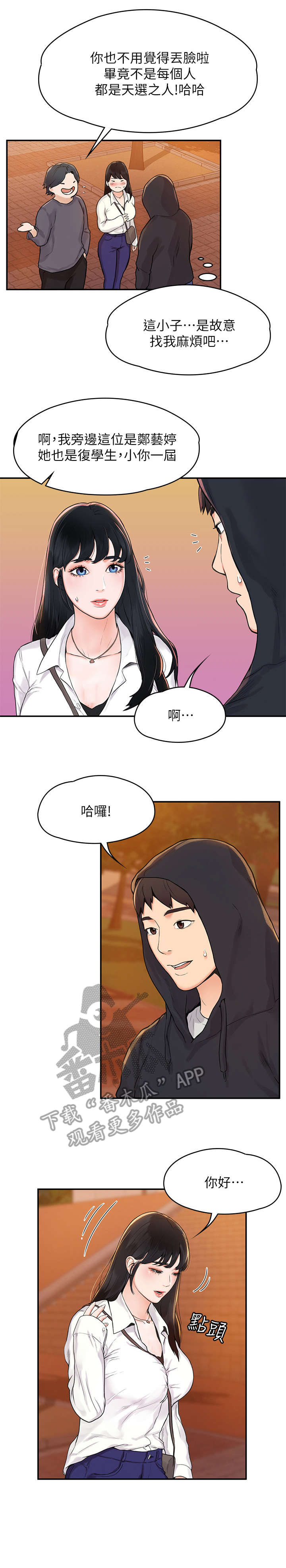 神雕一哥漫画,第5章：怎么会1图