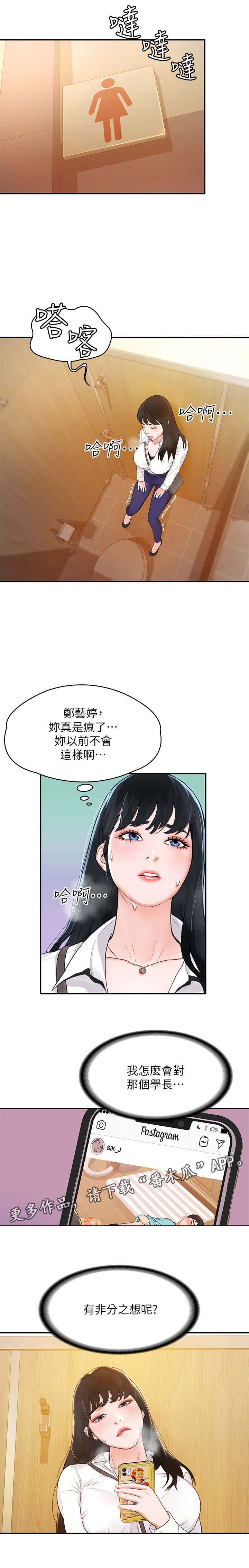 神雕一哥漫画,第5章：怎么会4图