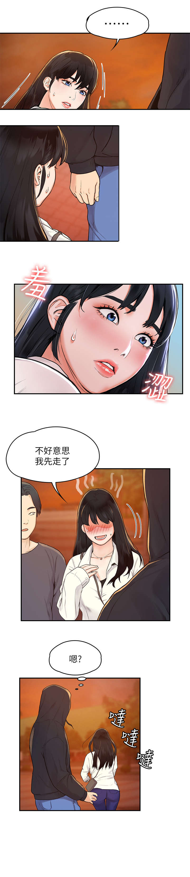 神雕一哥漫画,第5章：怎么会2图