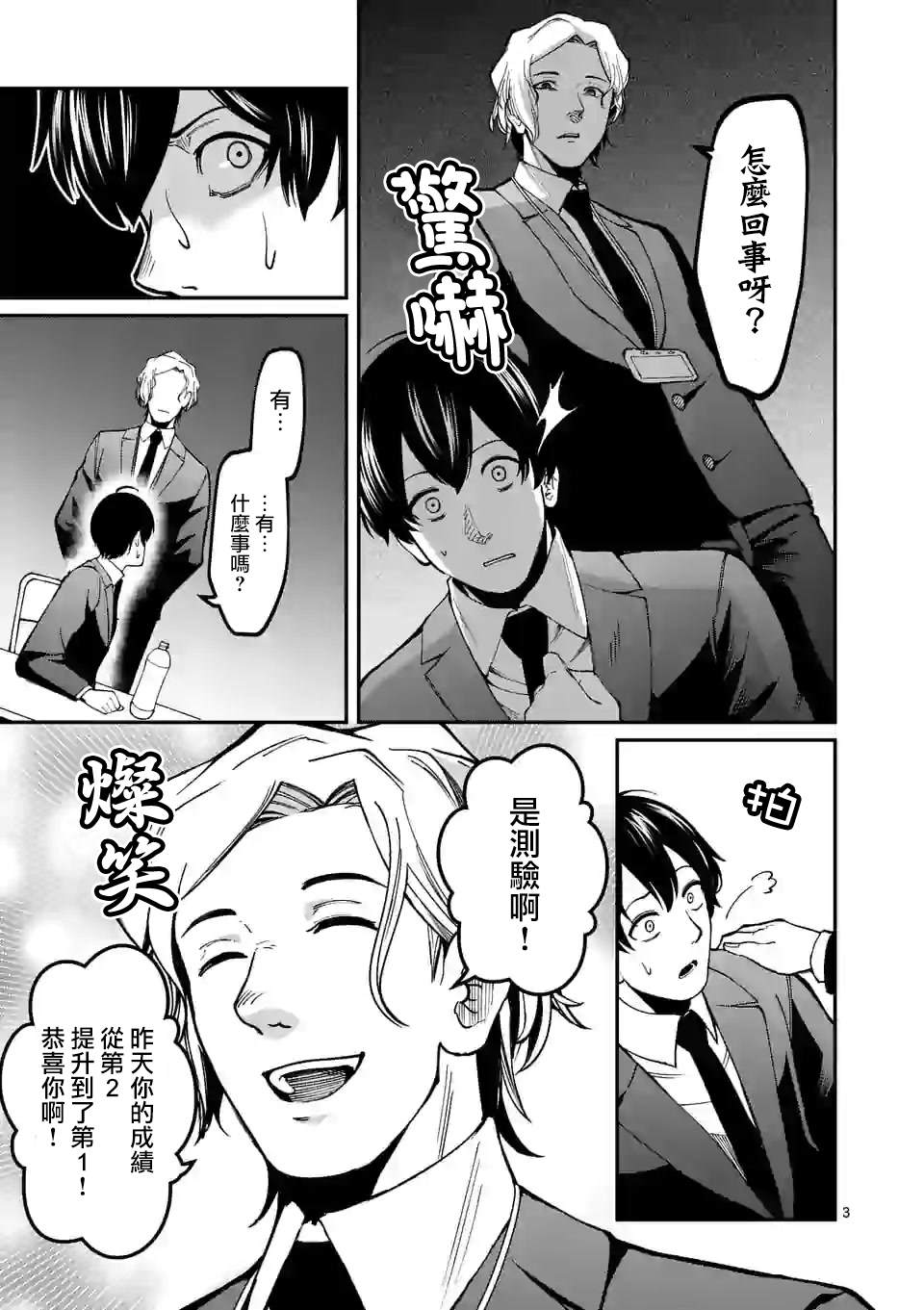 实验岛漫画,第5话倒带3图