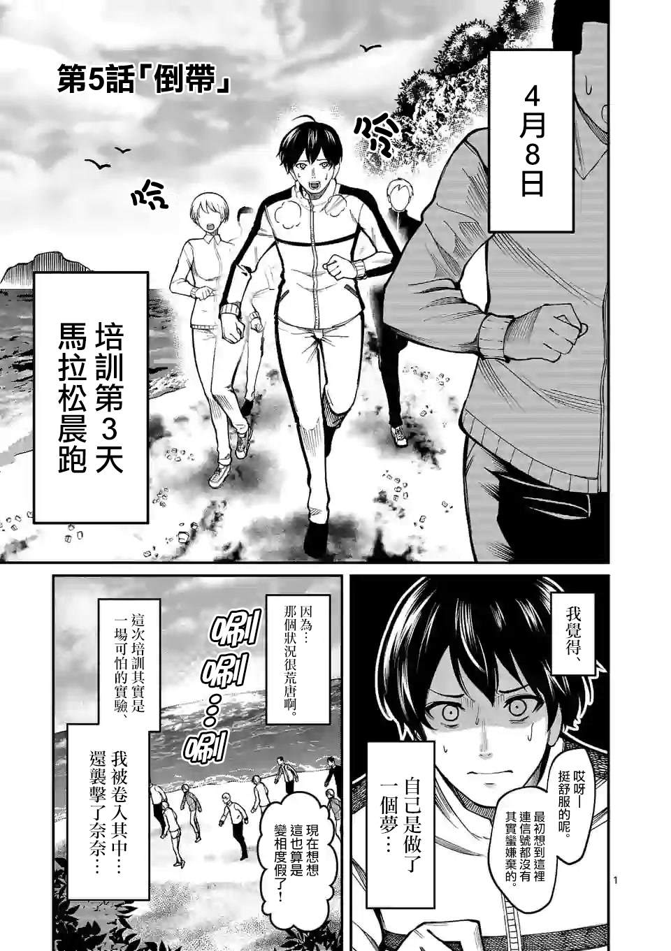 实验岛漫画,第5话倒带1图