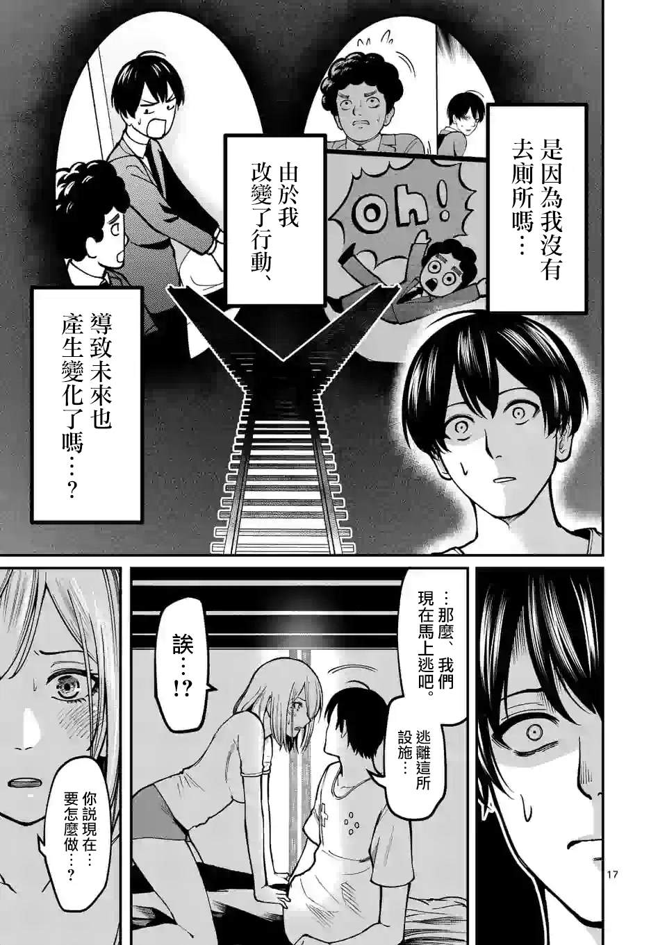 实验岛漫画,第5话倒带2图