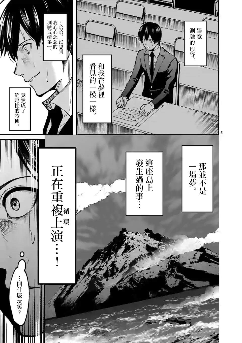 实验岛漫画,第5话倒带5图