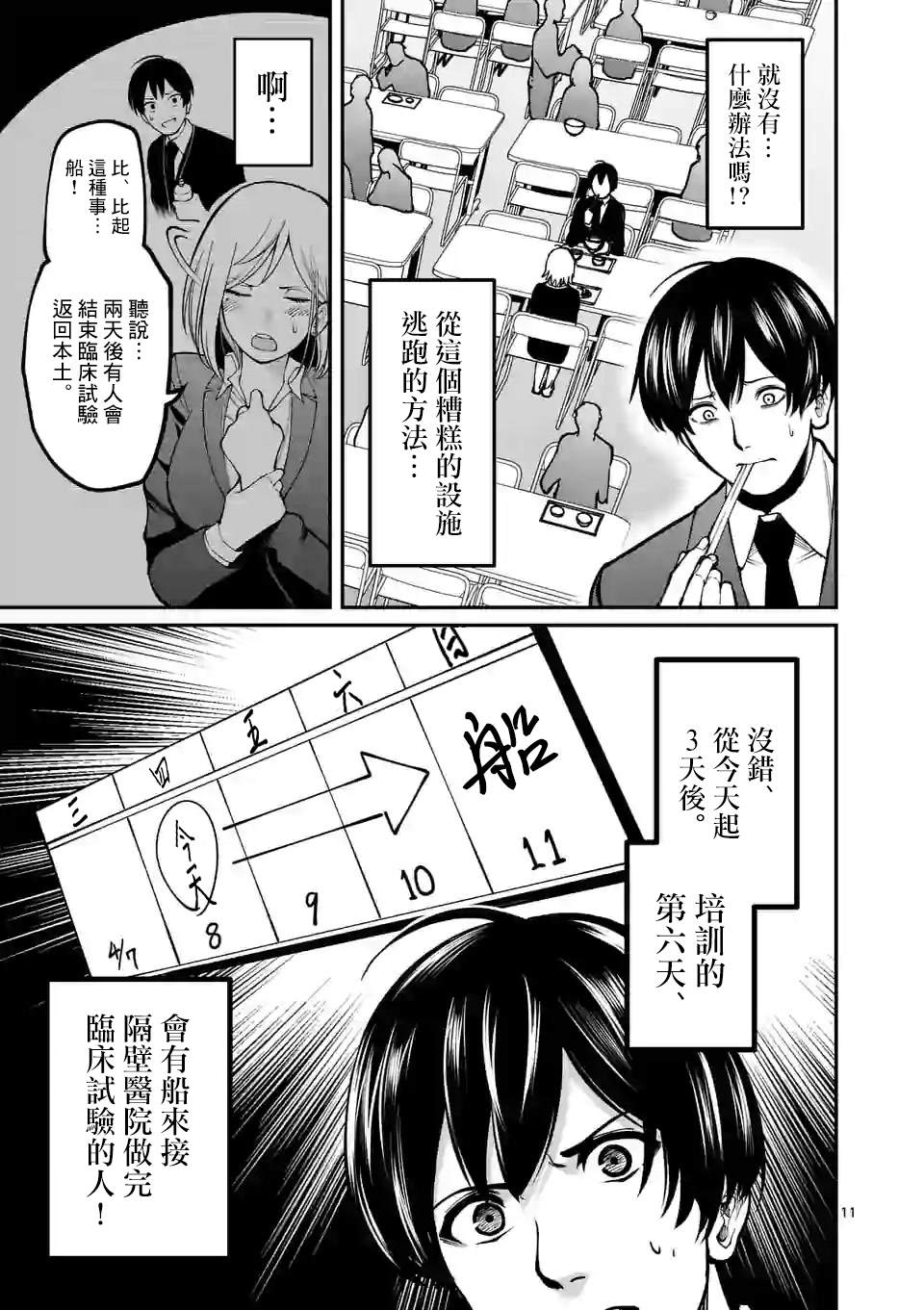 实验岛漫画,第5话倒带1图