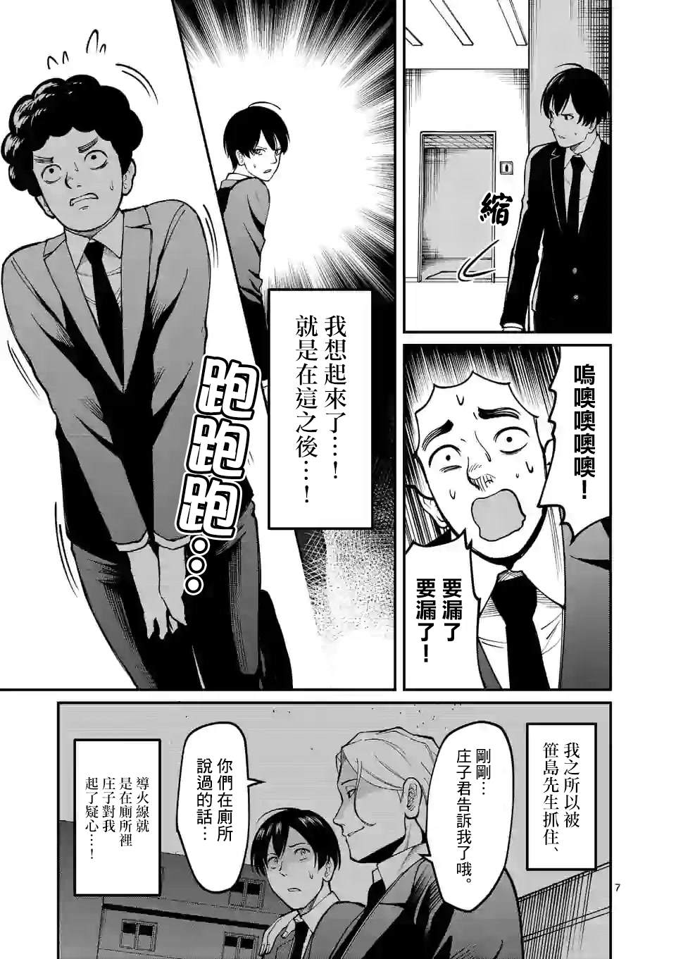 实验岛漫画,第5话倒带2图