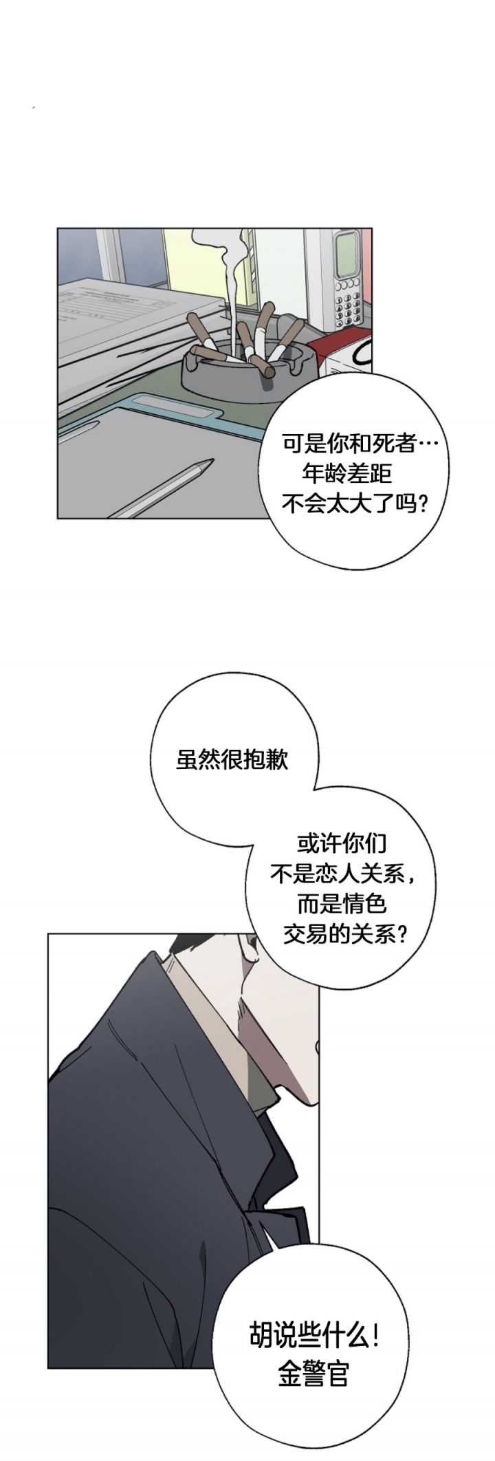 替身漫画,第3话4图