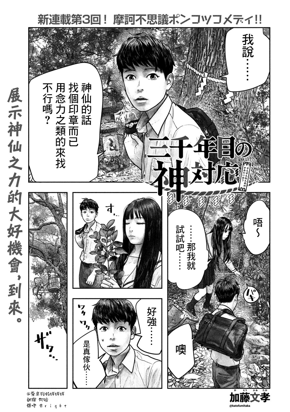 第三千年的神对应漫画,第5话1图