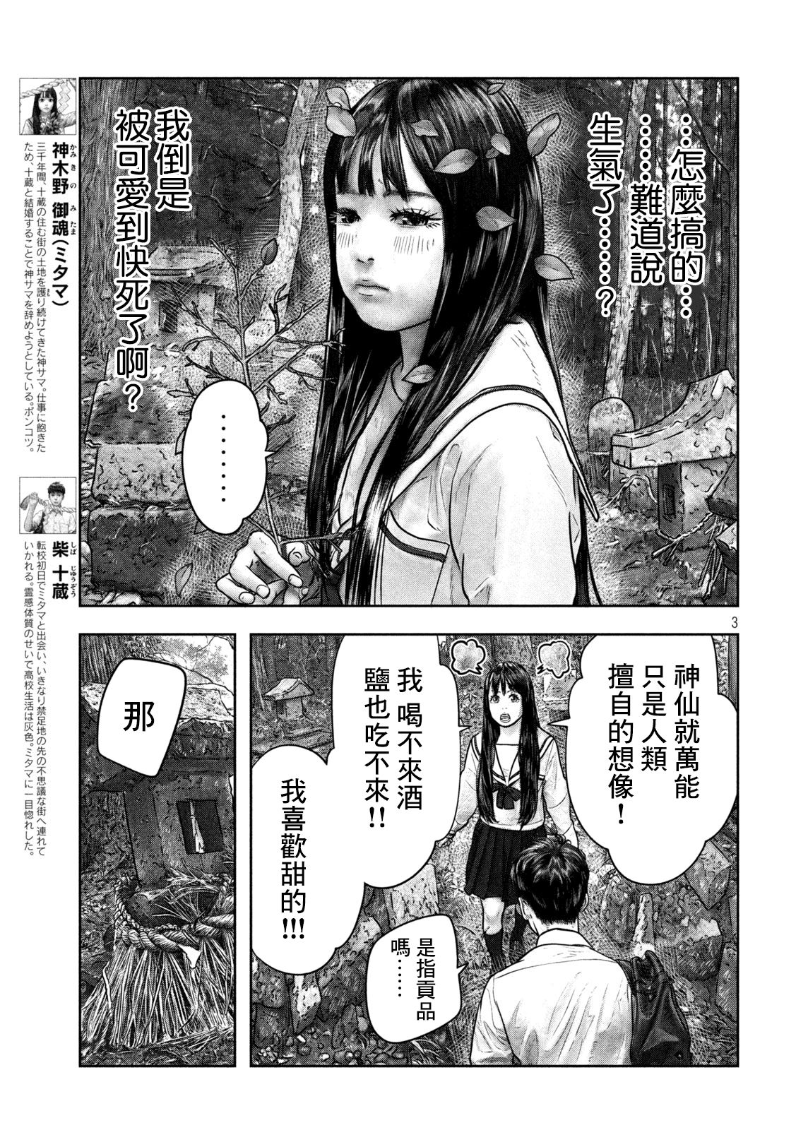 第三千年的神对应漫画,第5话3图