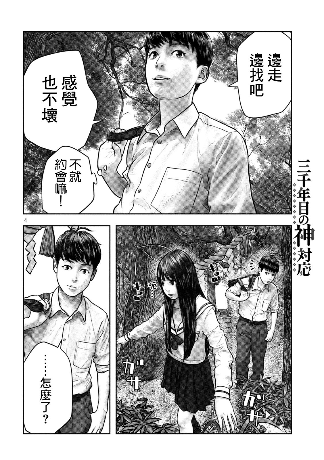 第三千年的神对应漫画,第5话4图