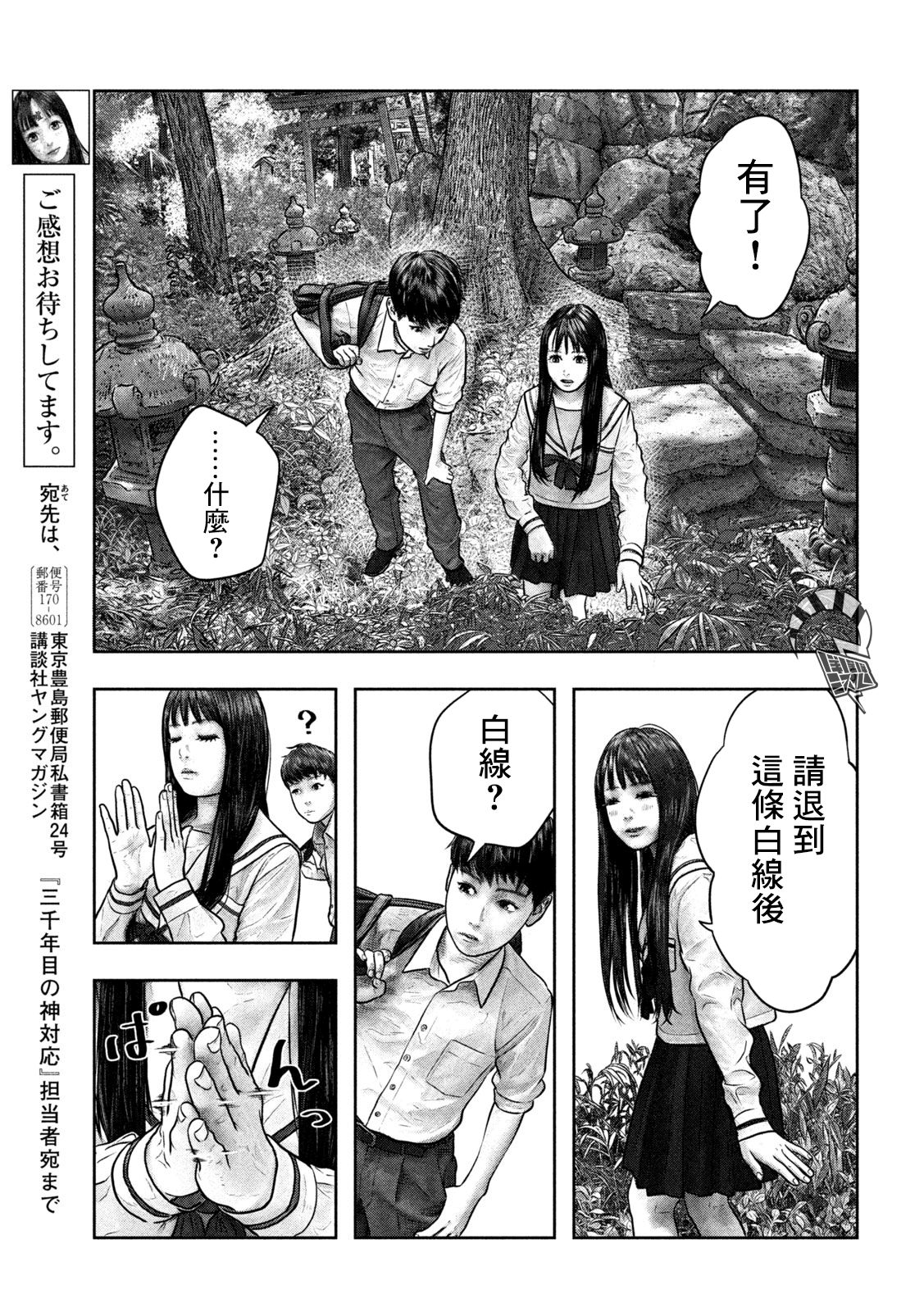 第三千年的神对应漫画,第5话5图