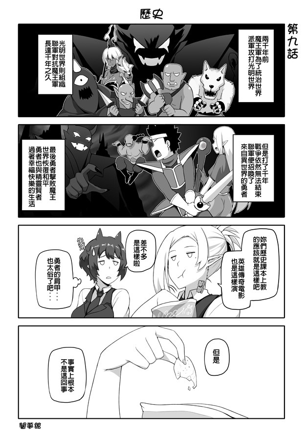 我的兽人社长漫画,第9话1图