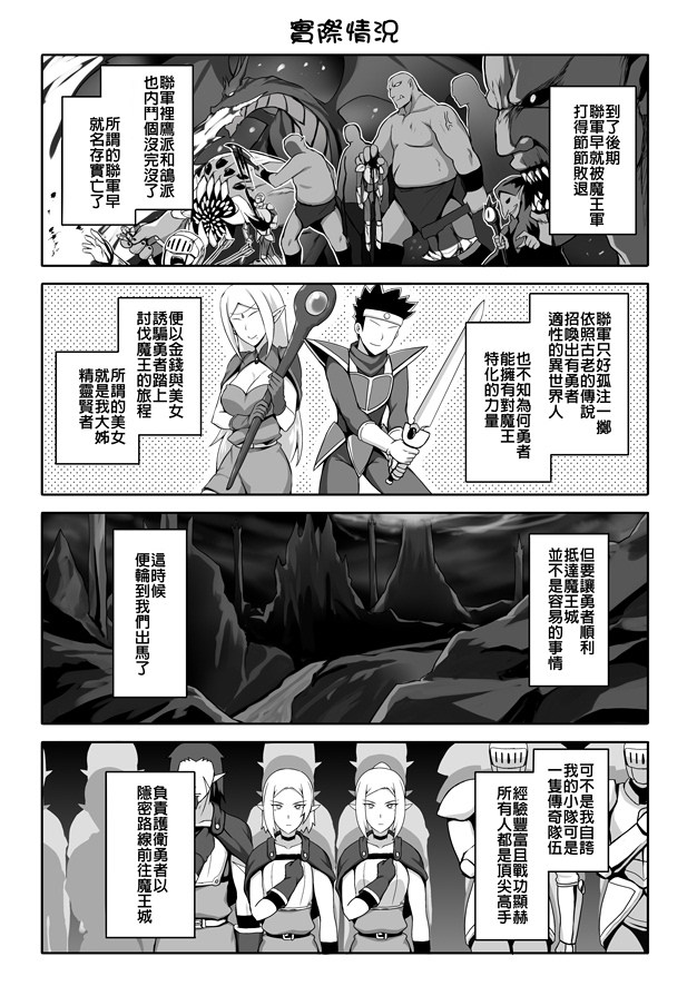 我的兽人社长漫画,第9话2图