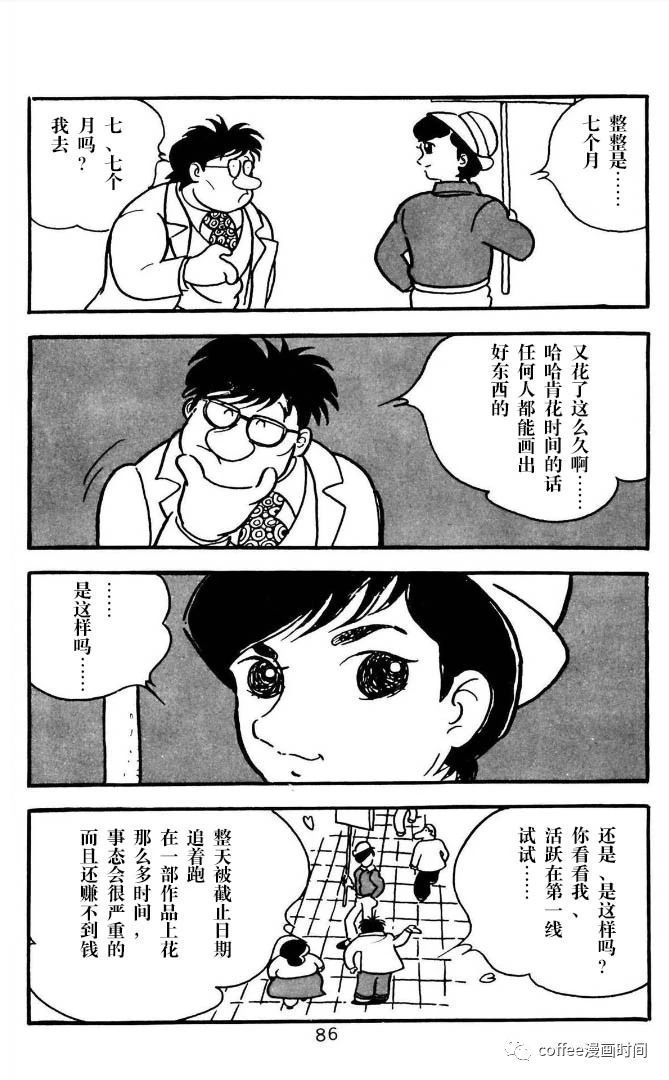 漫画家残酷物语漫画,第3话2图