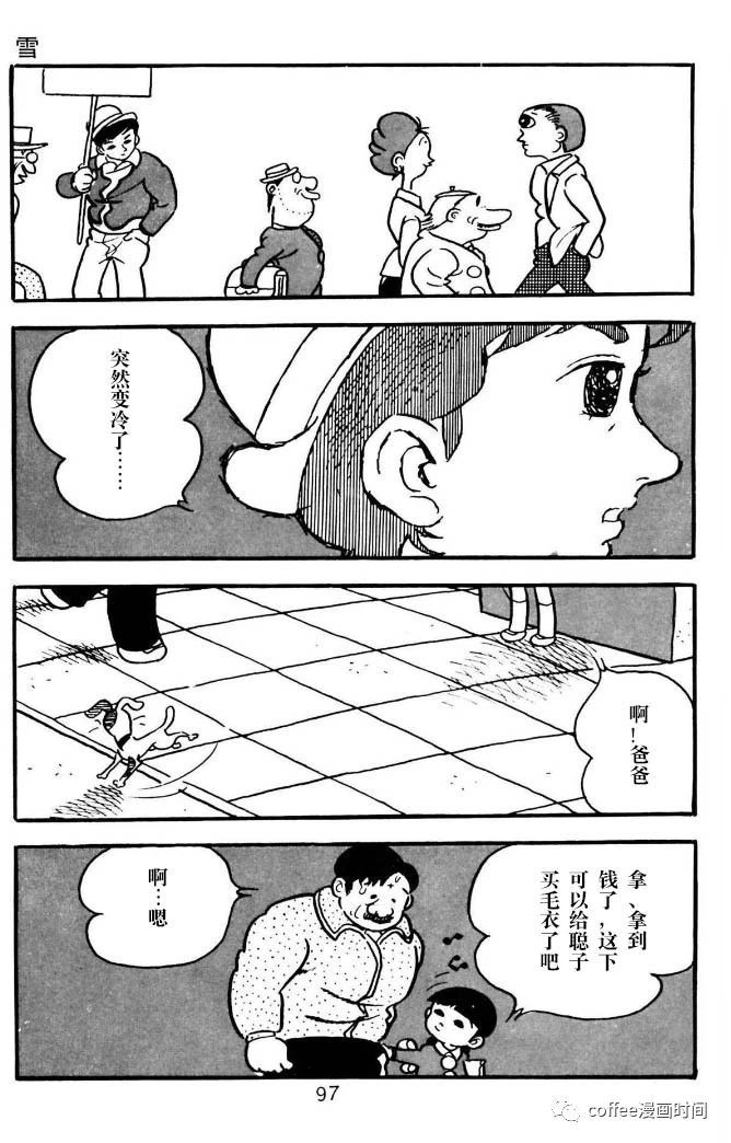 漫画家残酷物语漫画,第3话3图