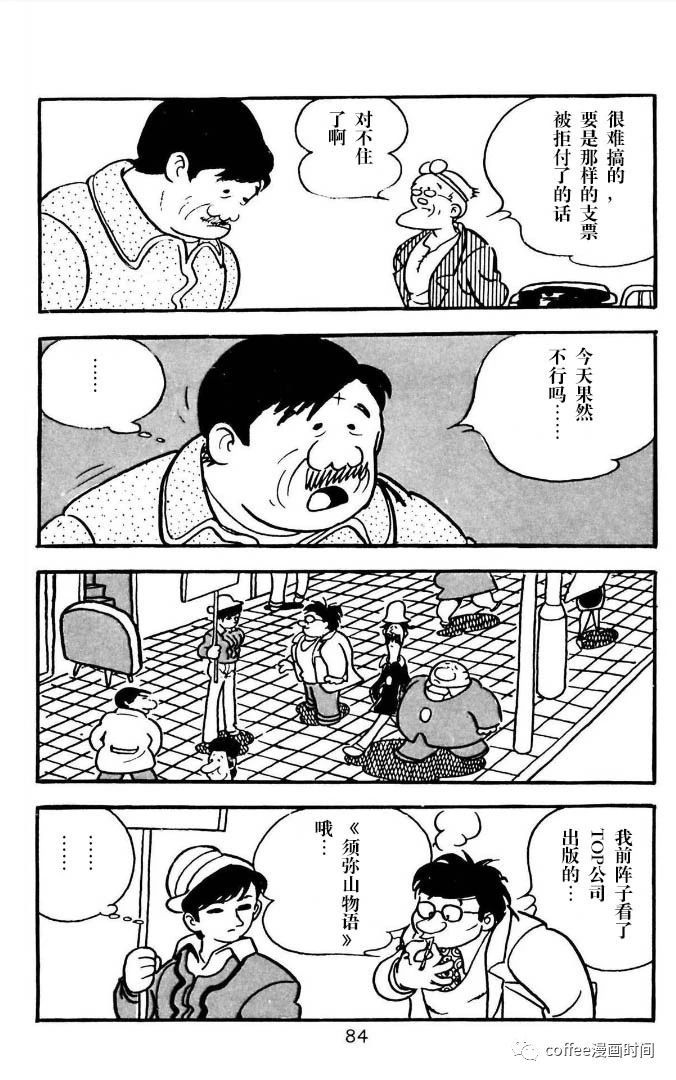 漫画家残酷物语漫画,第3话5图