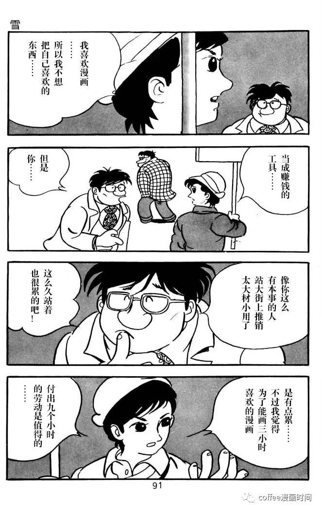 漫画家残酷物语漫画,第3话2图