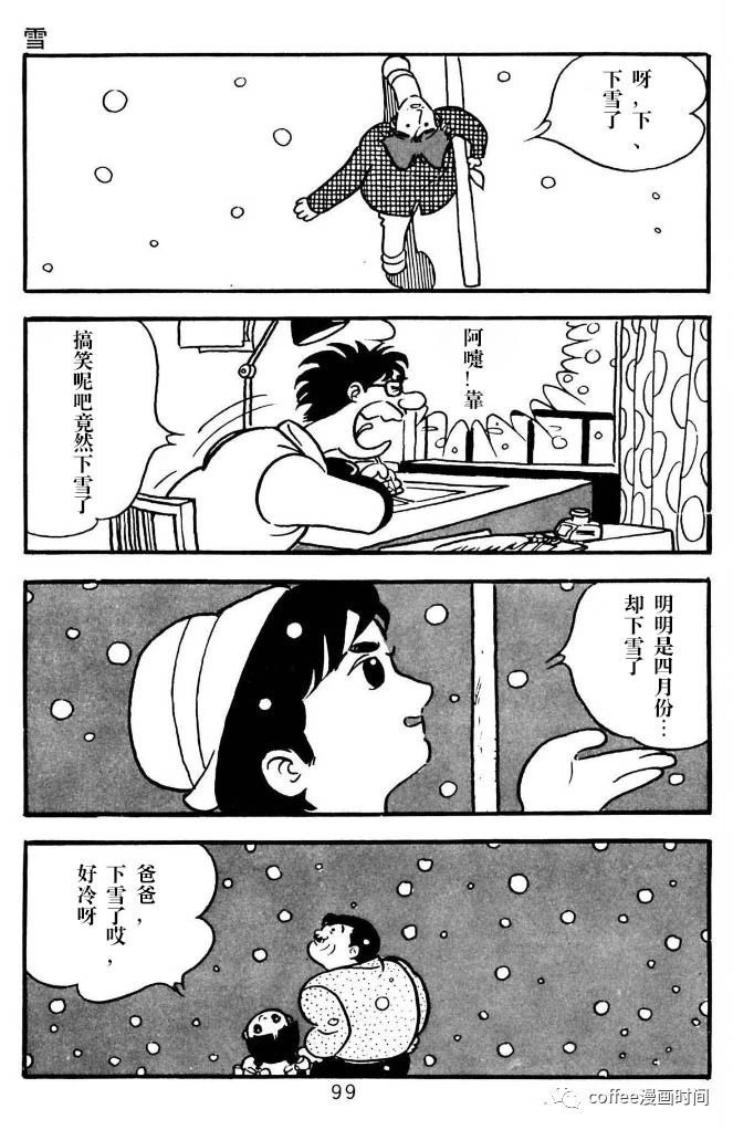 漫画家残酷物语漫画,第3话5图