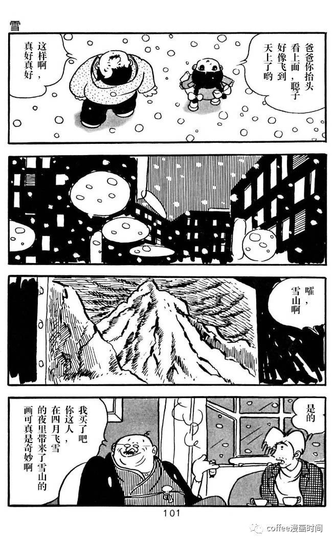 漫画家残酷物语漫画,第3话2图