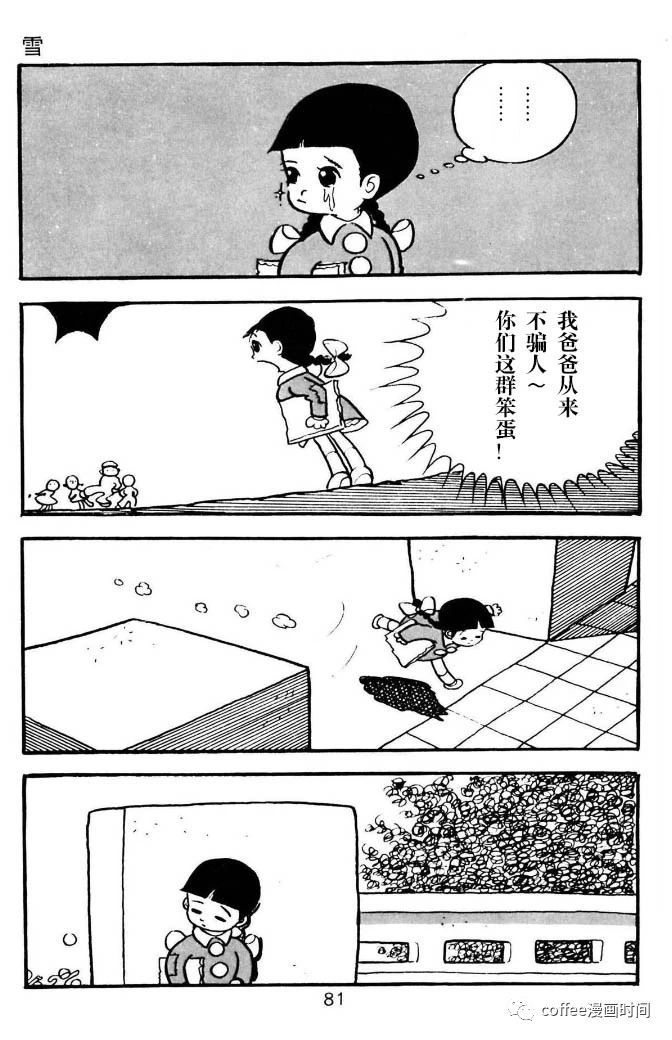 漫画家残酷物语漫画,第3话2图