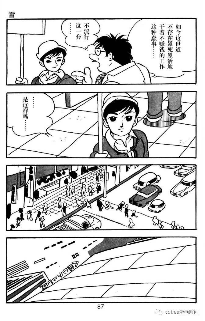 漫画家残酷物语漫画,第3话3图