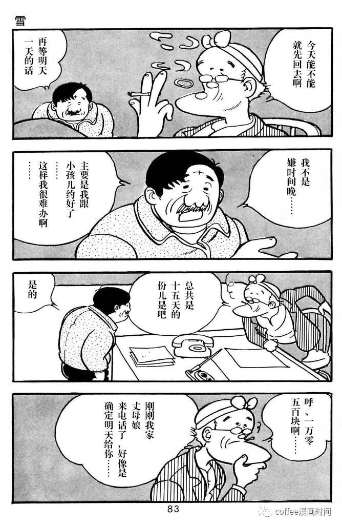 漫画家残酷物语漫画,第3话4图