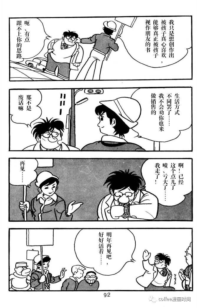 漫画家残酷物语漫画,第3话3图