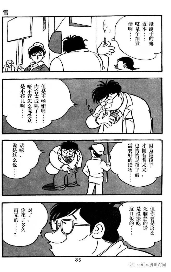 漫画家残酷物语漫画,第3话1图