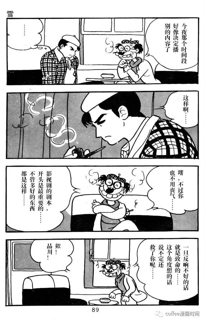 漫画家残酷物语漫画,第3话5图