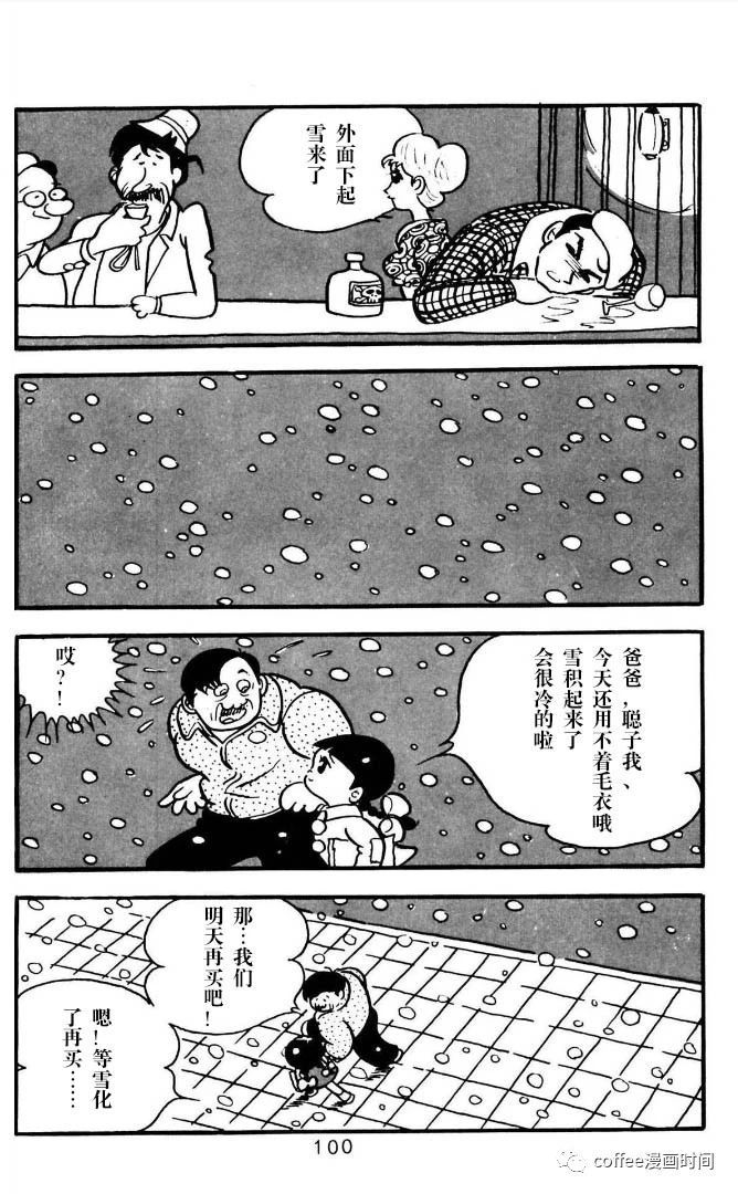 漫画家残酷物语漫画,第3话1图